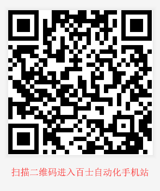 1568094492793807.png 百士自動化阿里手機站-二維碼.png